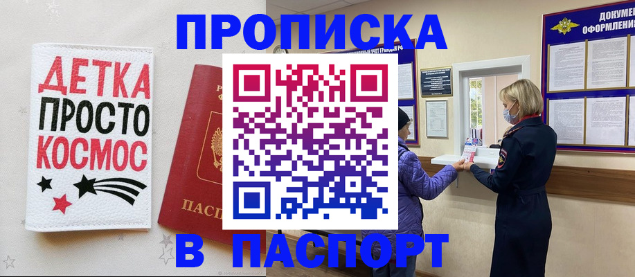 прописка законно в Вяземском