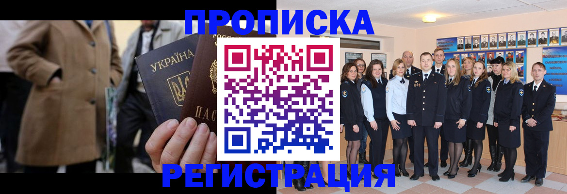 прописка ребенка в Вяземском